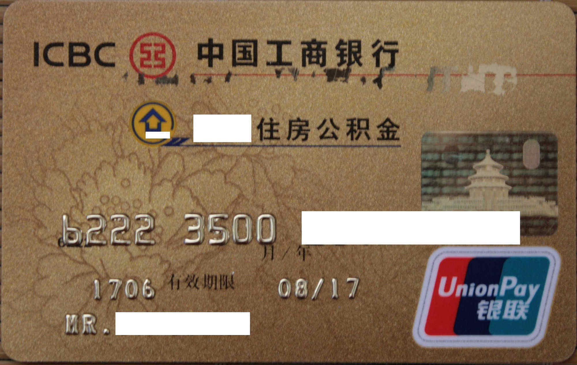 最新公积金卡过期需要换新卡吗方法分析(最方便真实的楚雄公积金卡到期后如何更换方法)